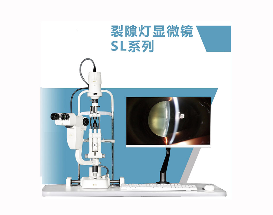 SL-1S/2S裂隙灯显微镜检查仪